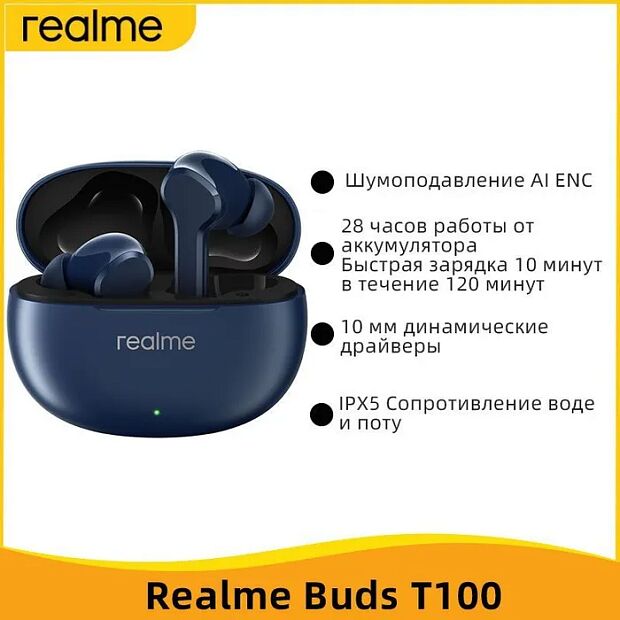 Беспроводные наушники RealMe Buds T100 синий - 4