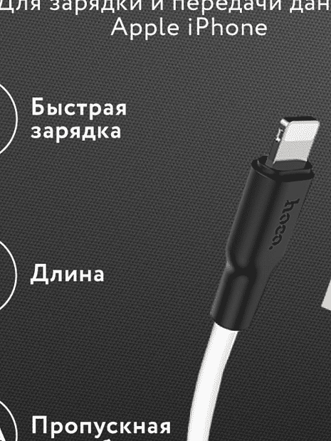 USB кабель HOCO X21 Plus Silicone Lightning 8-pin, 2.4А, 1м, силикон (белый/черный) - 6